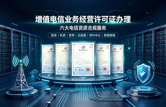 SP、IDC、ISP、CDN、呼叫中心、VPN
